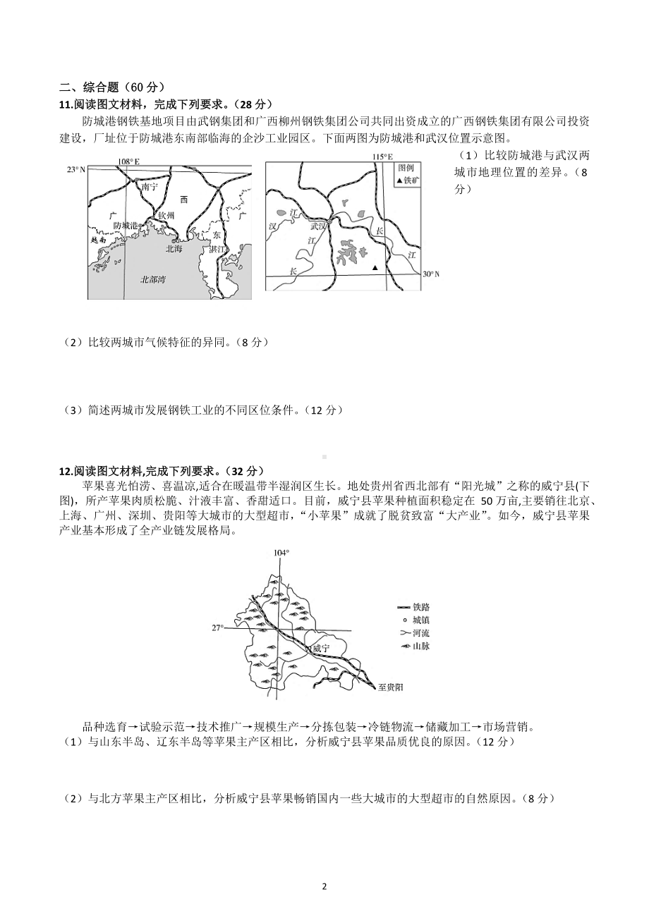 云南省盐津县第二中学2022-2023学年高二下学期第一周周练地理试卷.docx_第2页