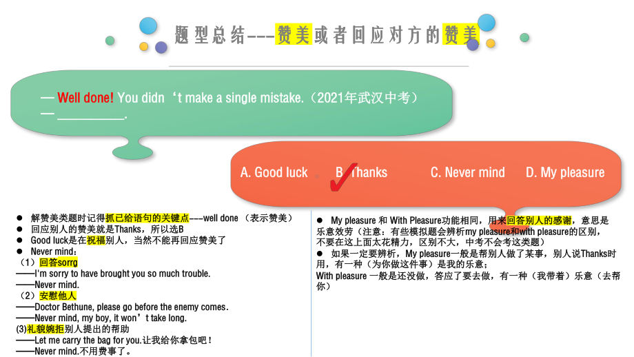 湖北省武汉中考英语情境对话单选题解题规律总结ppt课件.pptx_第3页