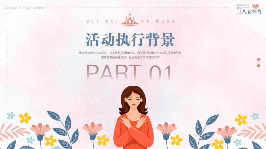 简约三八女王节活动策划PPT模板.pptx_第3页