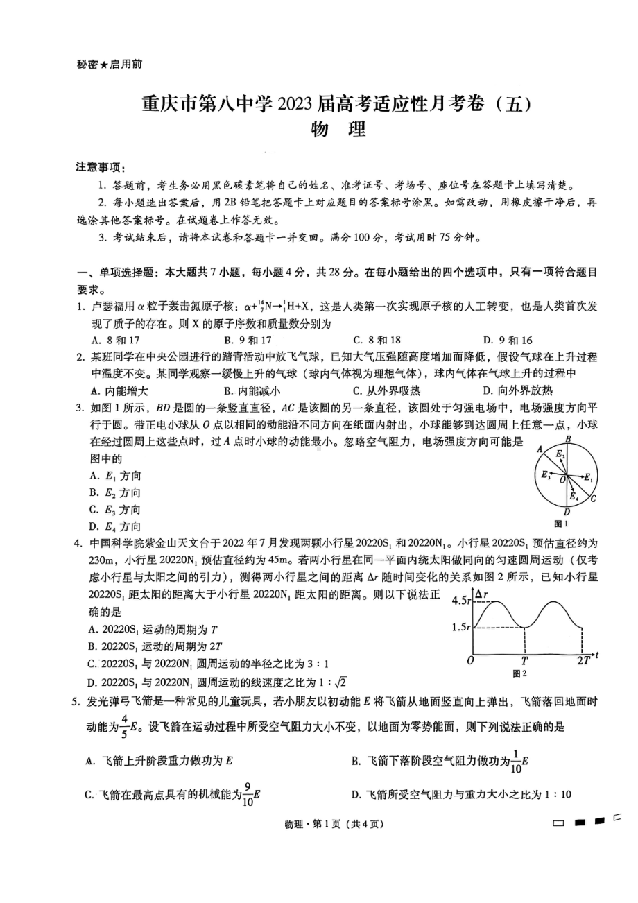 重庆市第八 2022-2023学年高考适应性月考物理试卷（五）.pdf_第1页