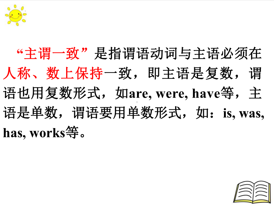 2022年英语中考专项语法复习ppt课件 主谓一致.pptx_第2页