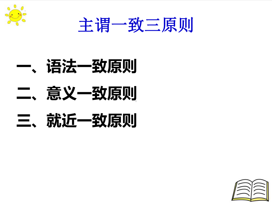 2022年英语中考专项语法复习ppt课件 主谓一致.pptx_第3页