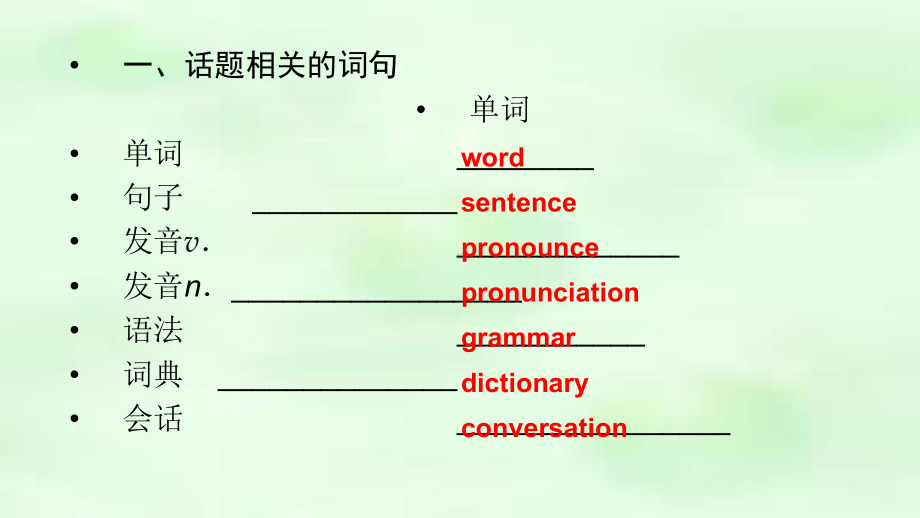 2021年英语中考复习：语言学习 ppt课件.pptx_第2页