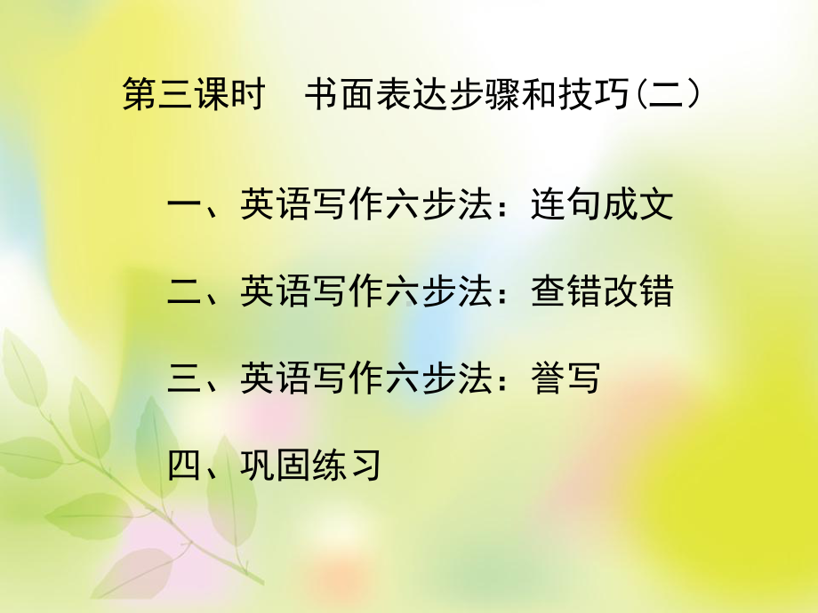 2022年中考英语复习之英语写作3ppt课件.ppt_第2页