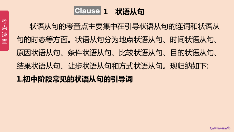 2022年中考英语专题语法复习ppt课件12 主从复合句.pptx_第3页