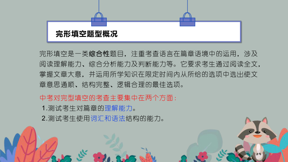 2022年中考英语完形填空解题技巧ppt课件(002).pptx_第2页