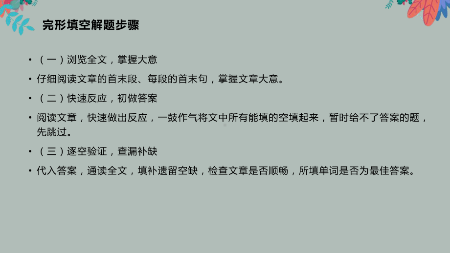 2022年中考英语完形填空解题技巧ppt课件(002).pptx_第3页