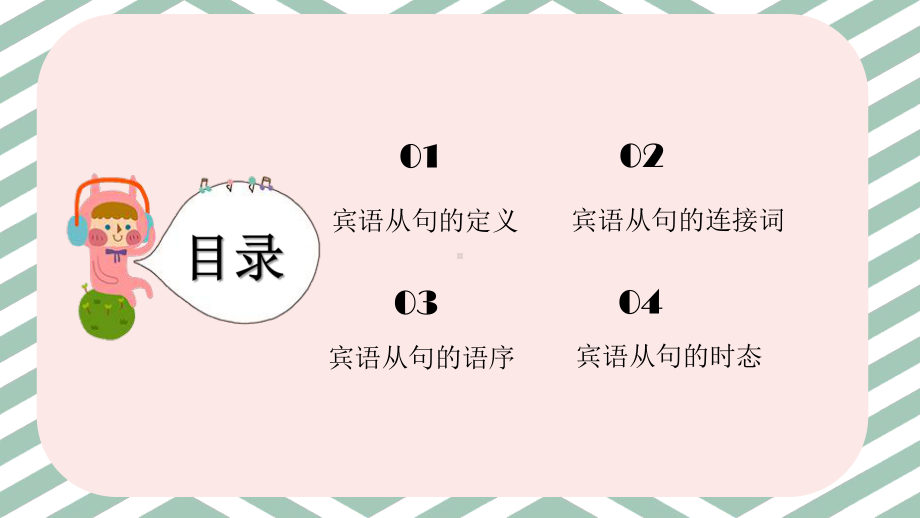 2021年人教版中考考点-宾语从句ppt课件.pptx_第3页