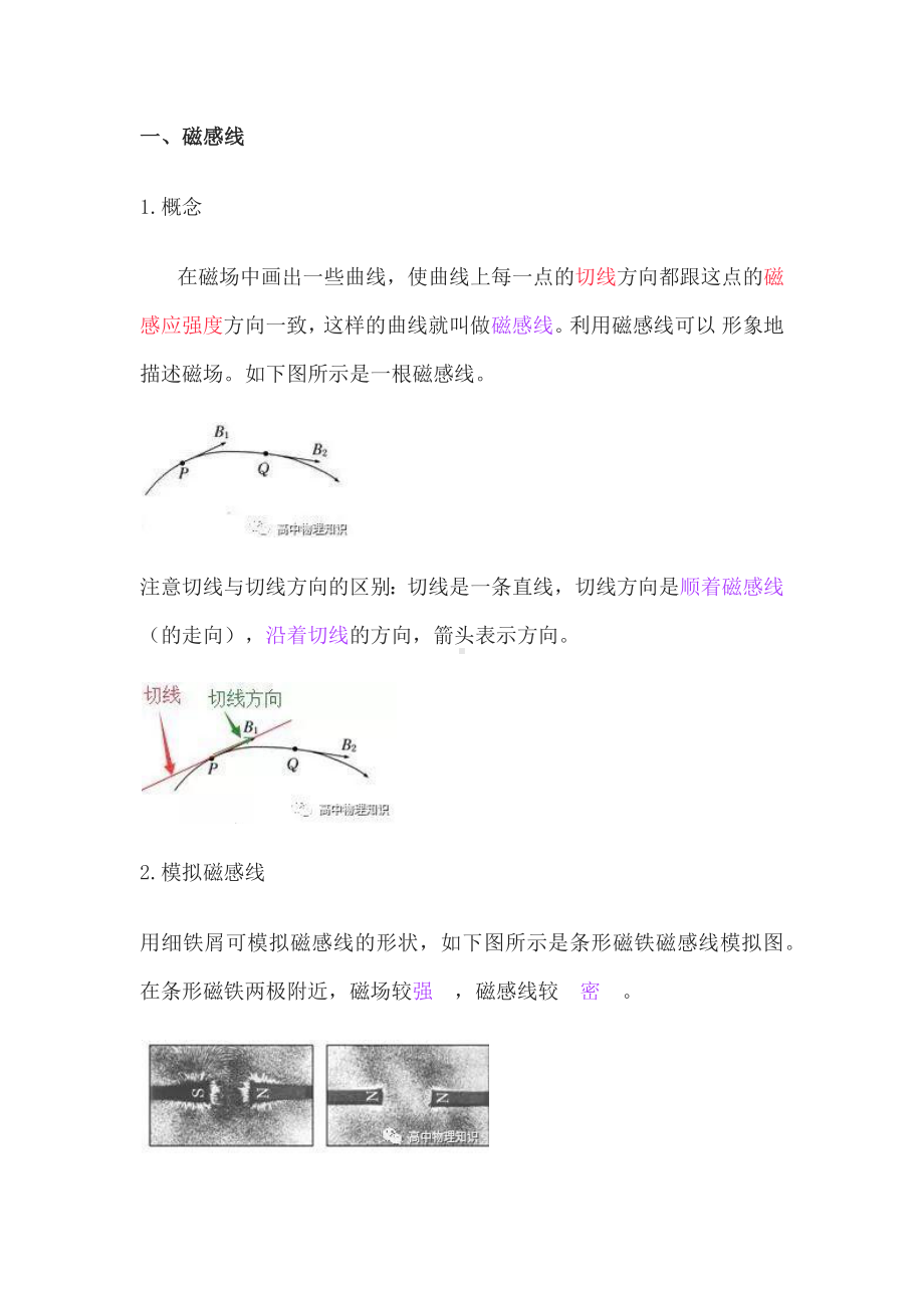 高中物理专题：磁场和磁感线、磁通量.docx_第1页