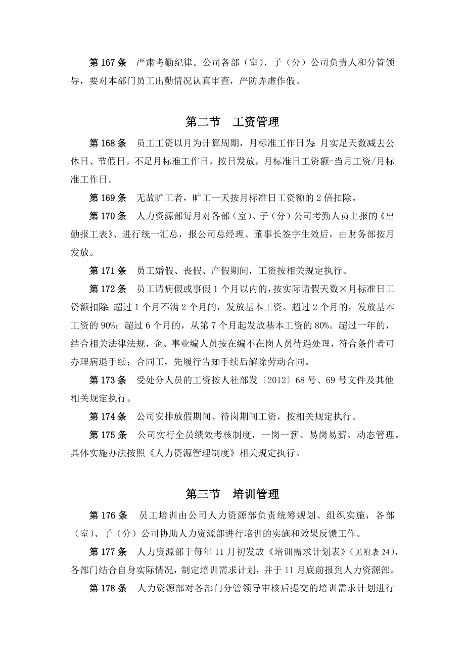 人力资源管理方案.docx_第2页