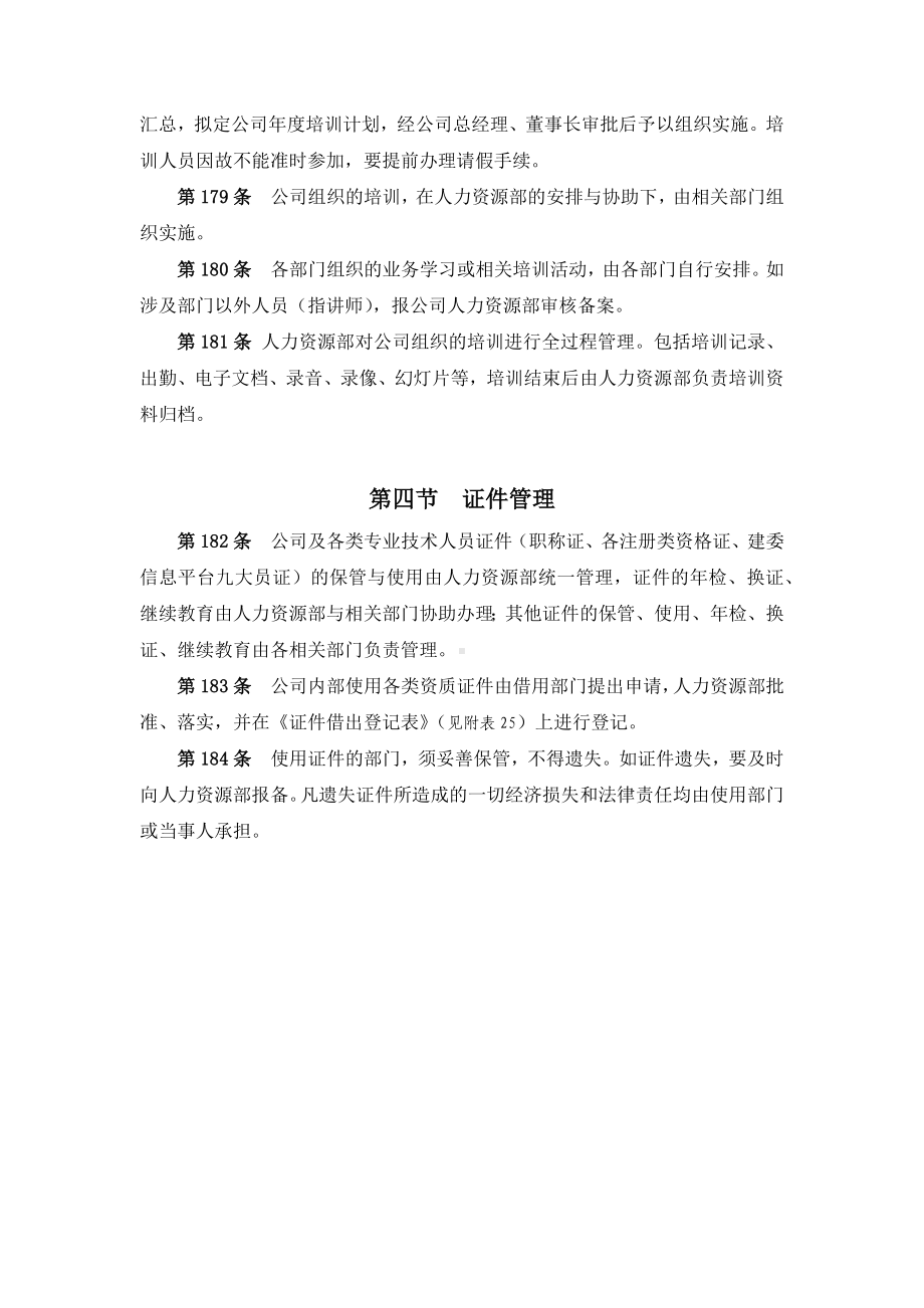 人力资源管理方案.docx_第3页