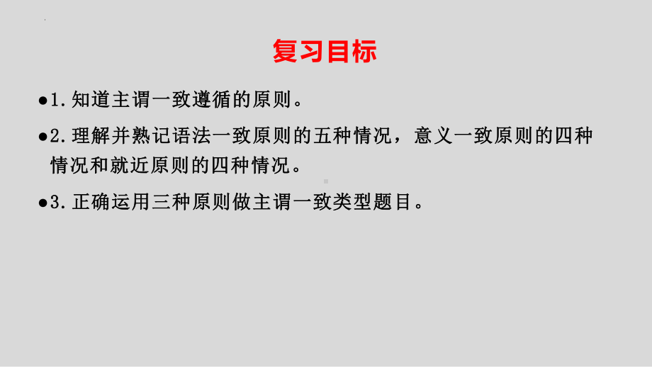 2022年中考专题复习-主谓一致专项ppt课件.pptx_第2页