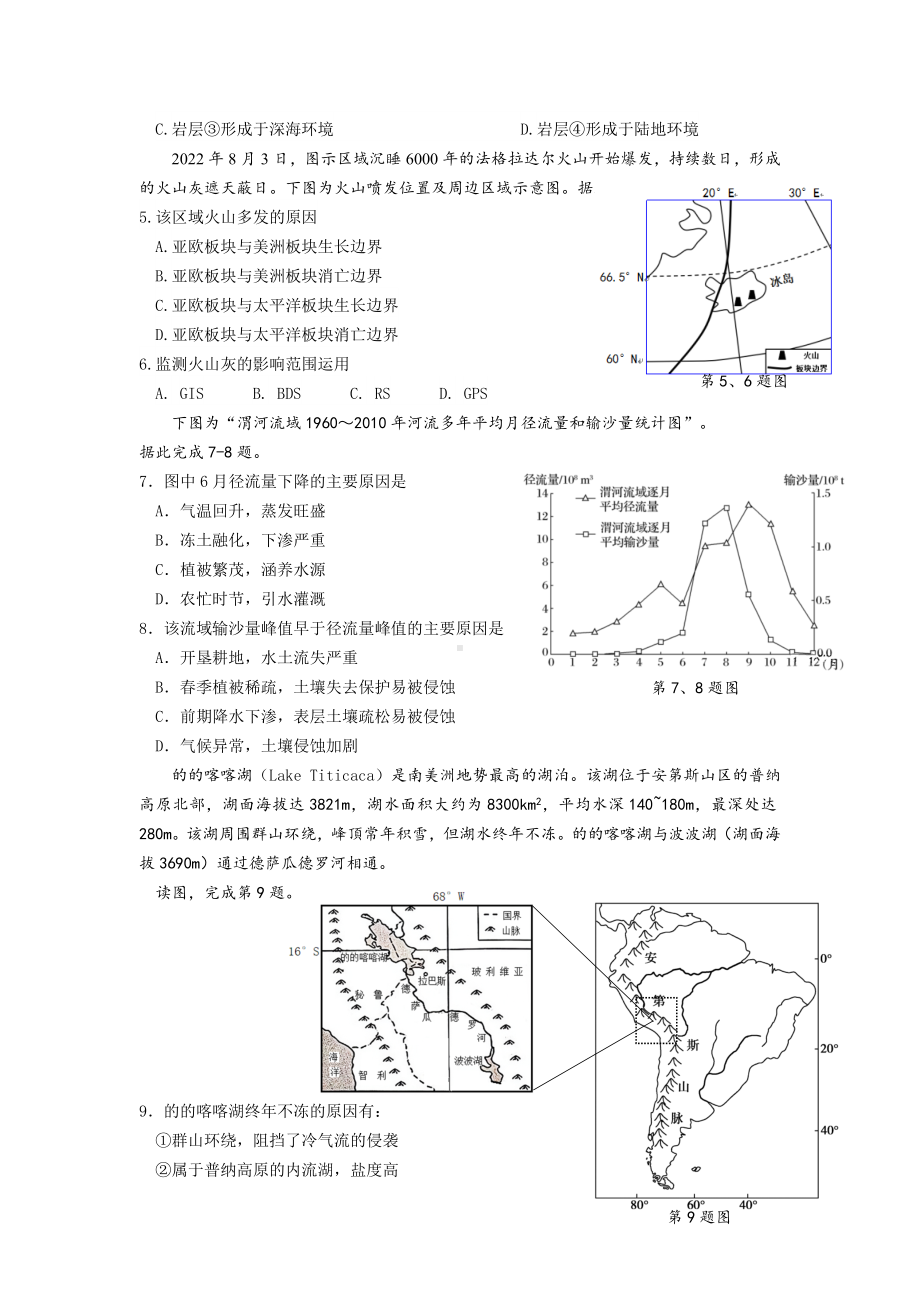 浙江省杭州市八区县2022-2023高二上学期期末地理试卷+答案.docx_第2页