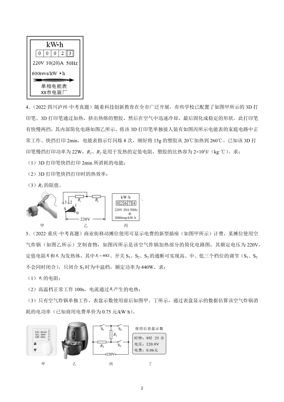 2022年中考真题演练 专题训练电功率综合计算.docx_第2页