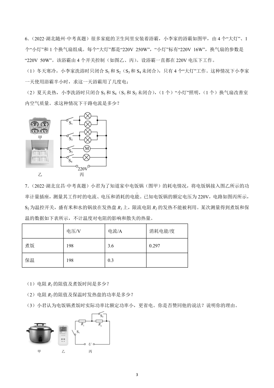 2022年中考真题演练 专题训练电功率综合计算.docx_第3页