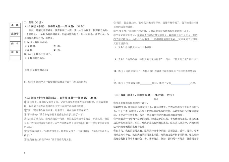 黑龙江省哈尔滨市南岗区第一二四中学校2020-2021学年六年级（五四学制）下学期期中阶段调研测试语文试卷.pdf_第2页