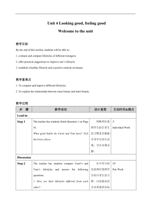 2023新牛津译林版（2019）《高中英语》必修第一册Unit 4 Looking good, feeling good 单元教案（表格式）.doc