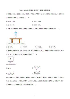 2023年中考物理专题复习压强计算专题.docx