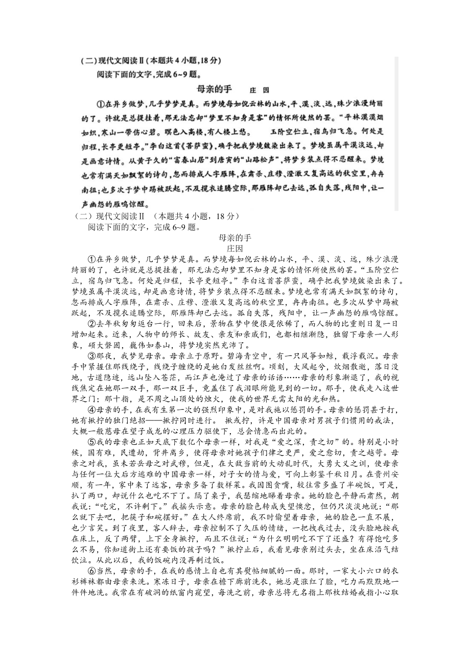 山西省临汾市2023年高考考前适应性训练考试（一）（一模）语文试卷及答案.docx_第3页