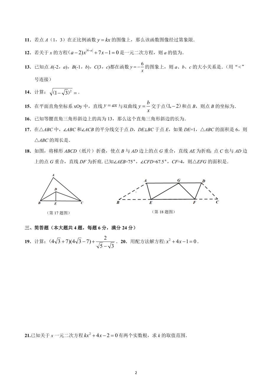 上海市宝山区2022-2023学年八年级上学期期末考试数学试卷.docx_第2页