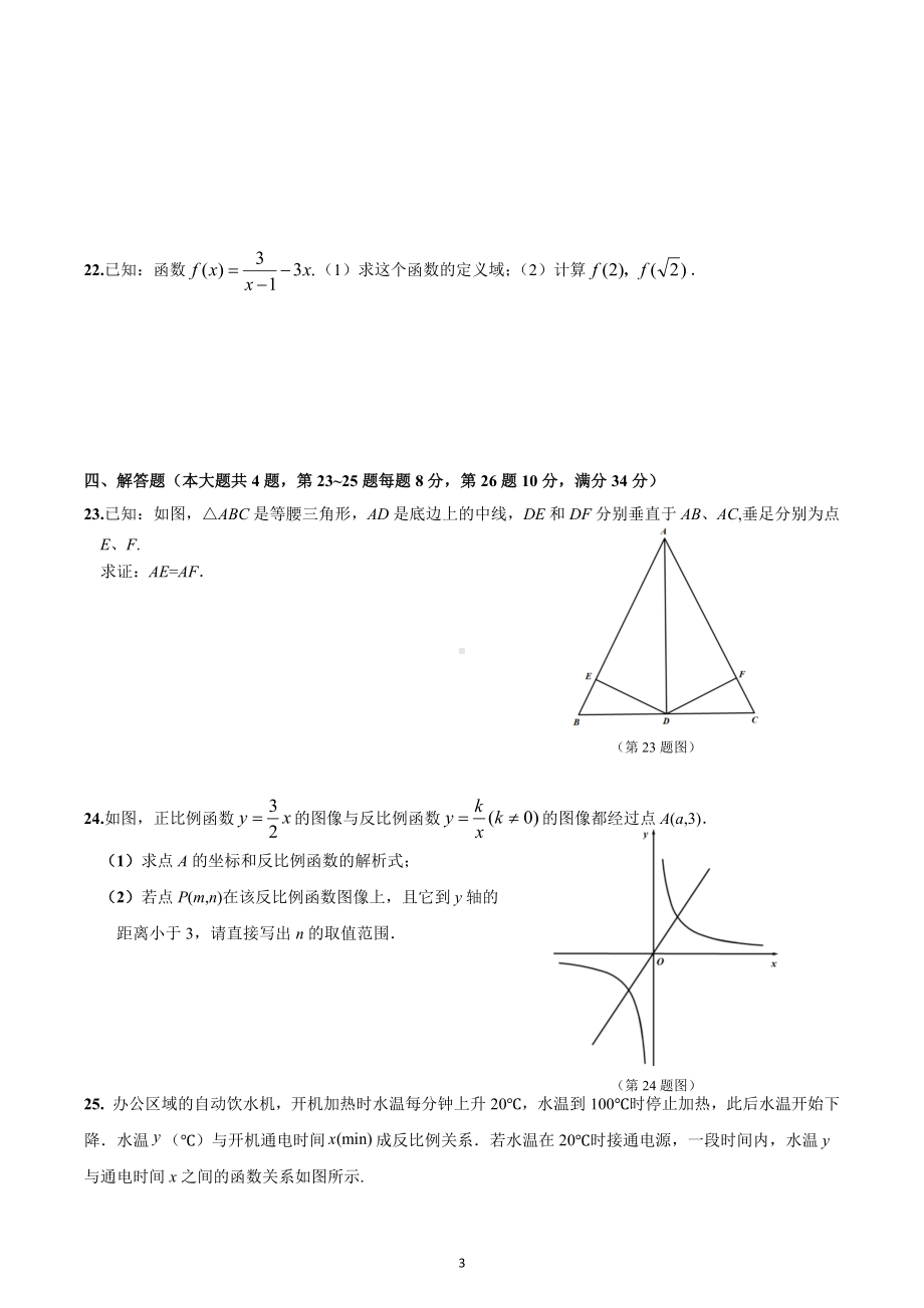 上海市宝山区2022-2023学年八年级上学期期末考试数学试卷.docx_第3页