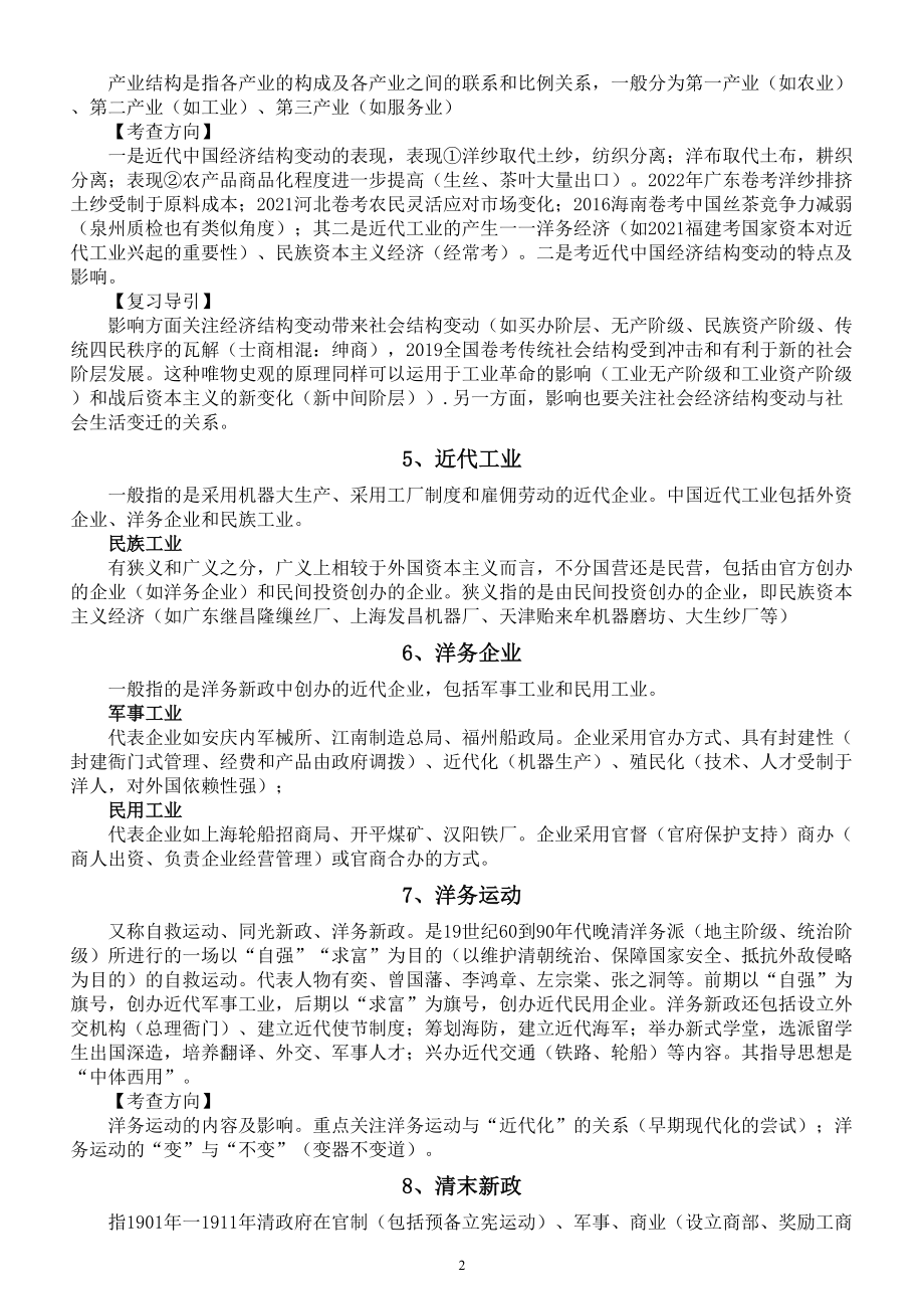 高中历史高考易错易混概念（中国近现代史高频考点）.doc_第2页