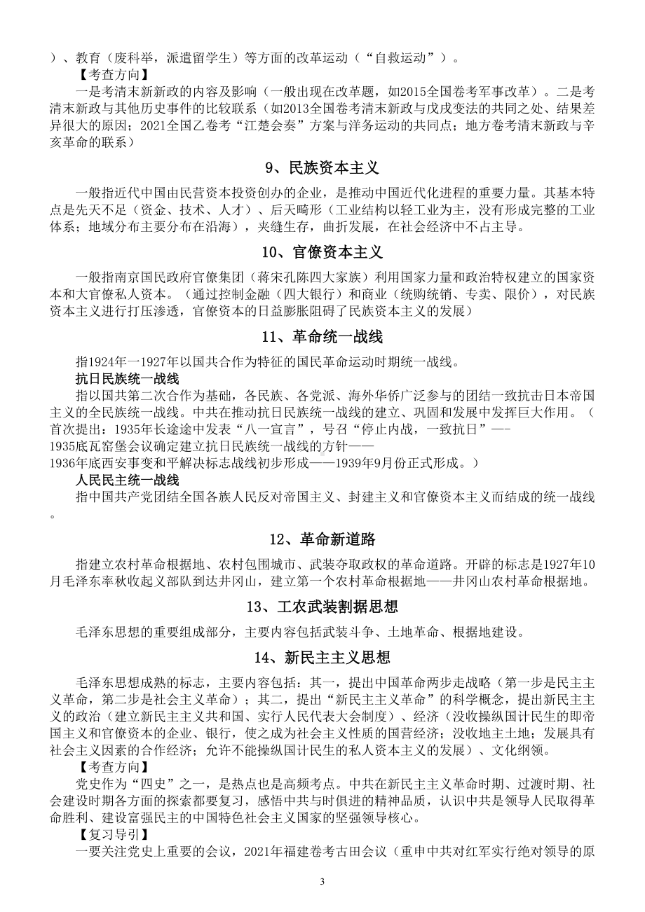 高中历史高考易错易混概念（中国近现代史高频考点）.doc_第3页