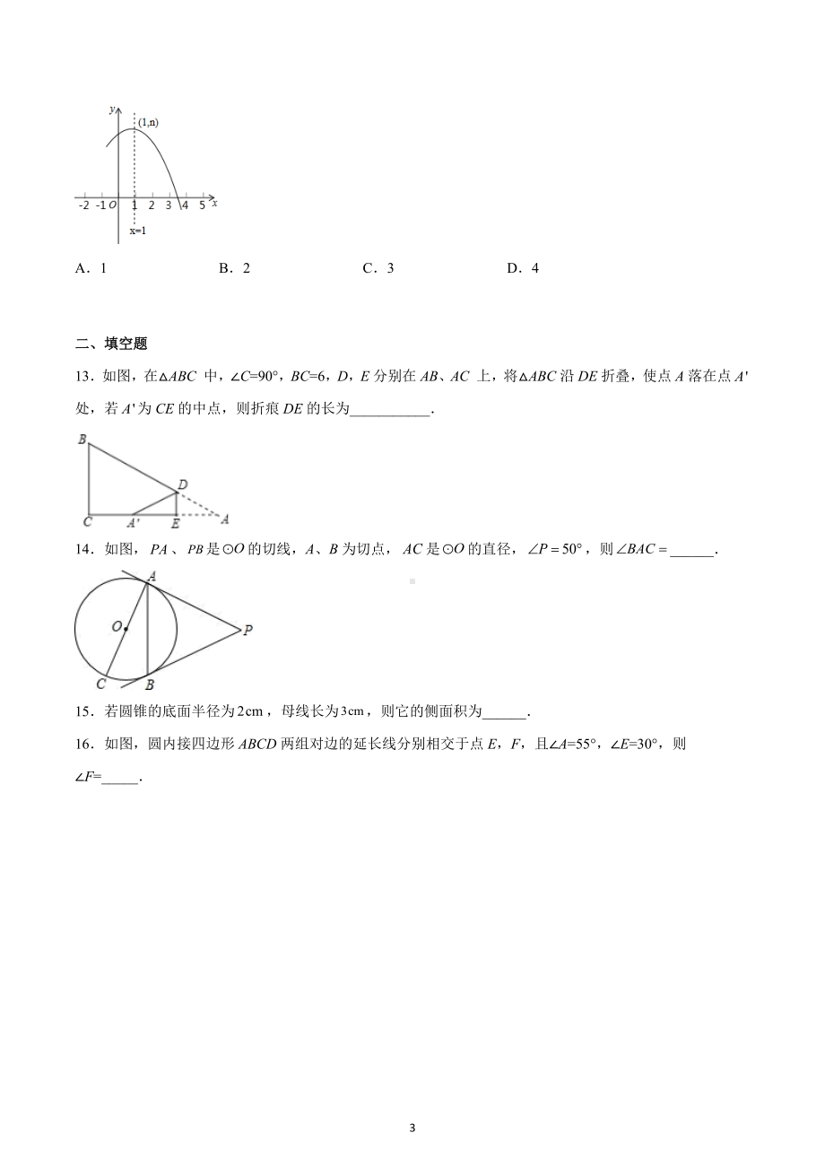 天津市和平区第十九 2022-2023学年九年级上学期期末数学检测卷.docx_第3页