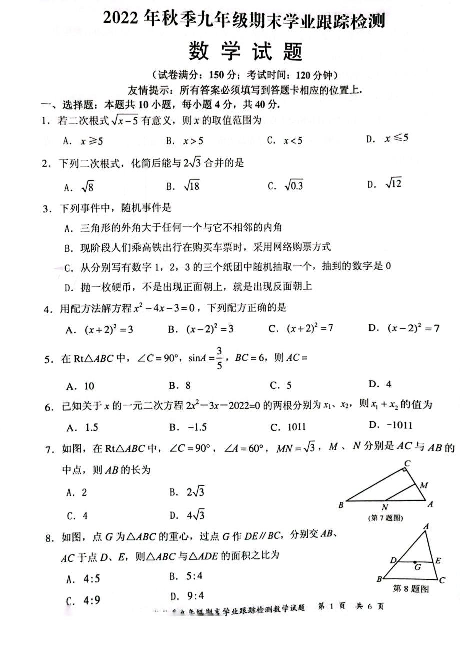 福建省泉州市晋江市2022-2023学年上学期期末质检数学试题.pdf_第1页