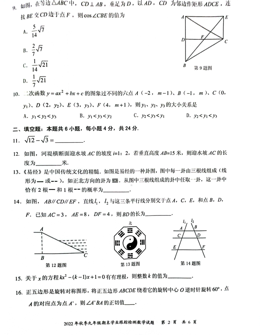 福建省泉州市晋江市2022-2023学年上学期期末质检数学试题.pdf_第2页