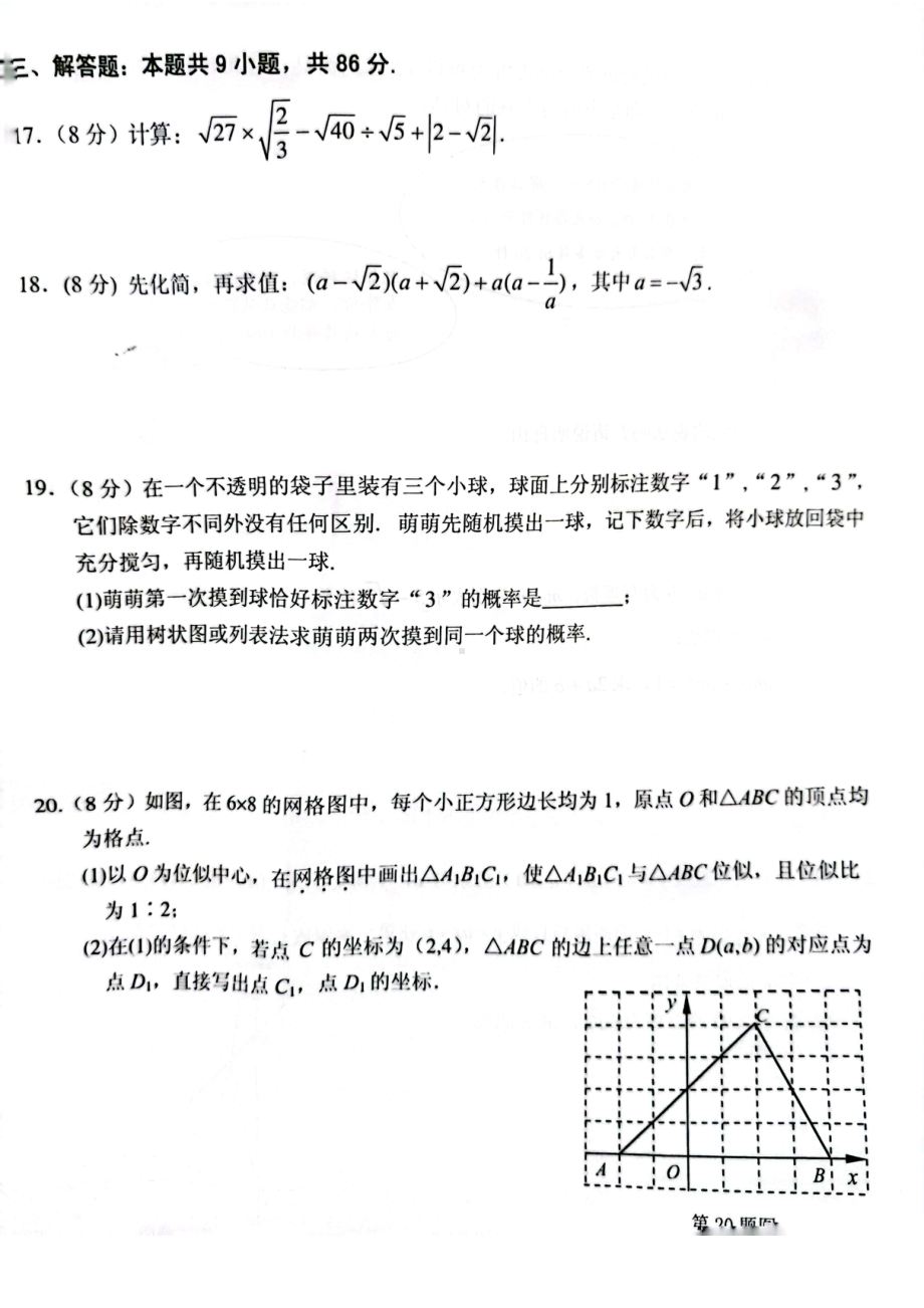 福建省泉州市晋江市2022-2023学年上学期期末质检数学试题.pdf_第3页