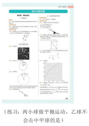 高中物理新教材《必修2》习题答案.docx