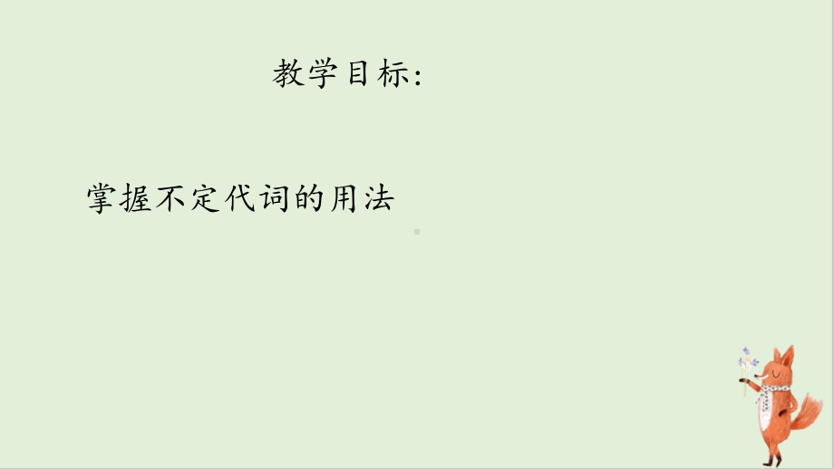 2021年人教版中考语法复习代词之不定代词 ppt课件.pptx_第2页