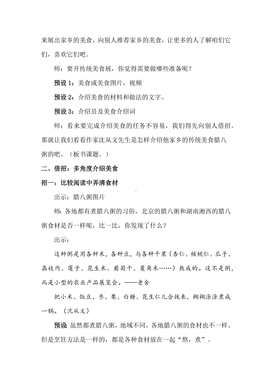 家乡的传统美食展：语文六下一单元《腊八粥》任务型教学设计（详）.docx_第2页