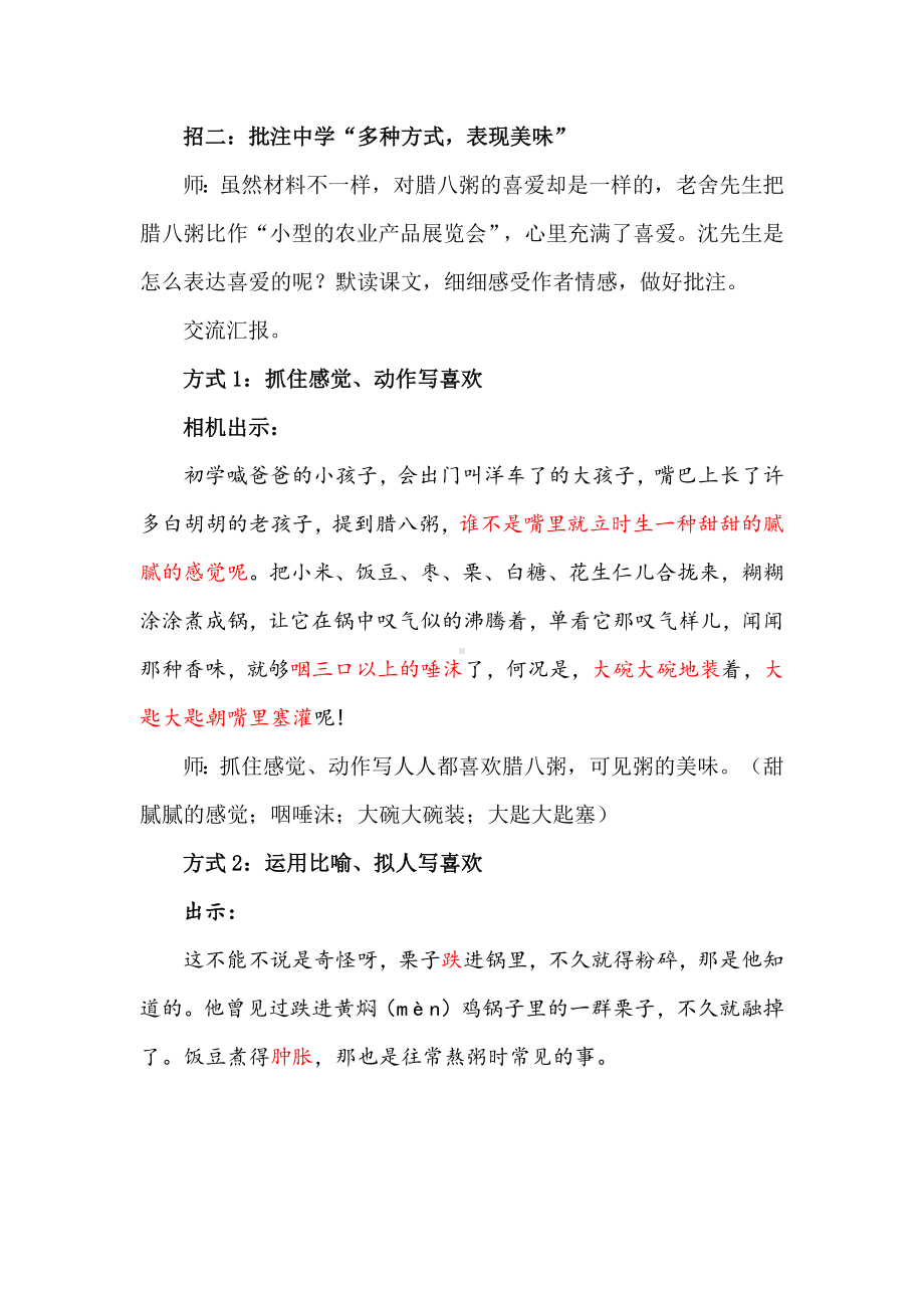 家乡的传统美食展：语文六下一单元《腊八粥》任务型教学设计（详）.docx_第3页