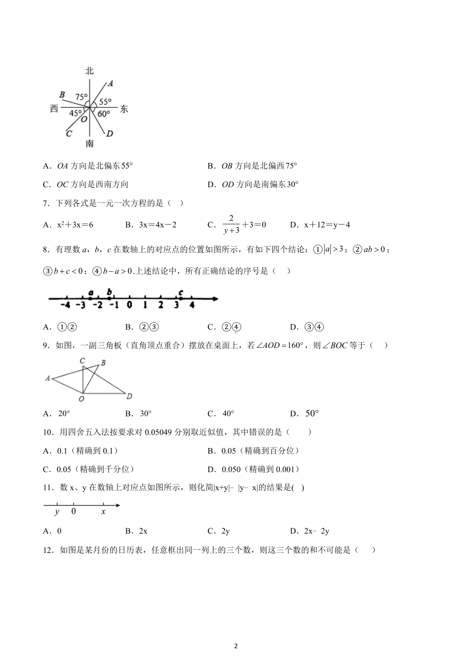 天津市第二十八 2022-2023学年七年级上学期期末数学试卷.docx_第2页