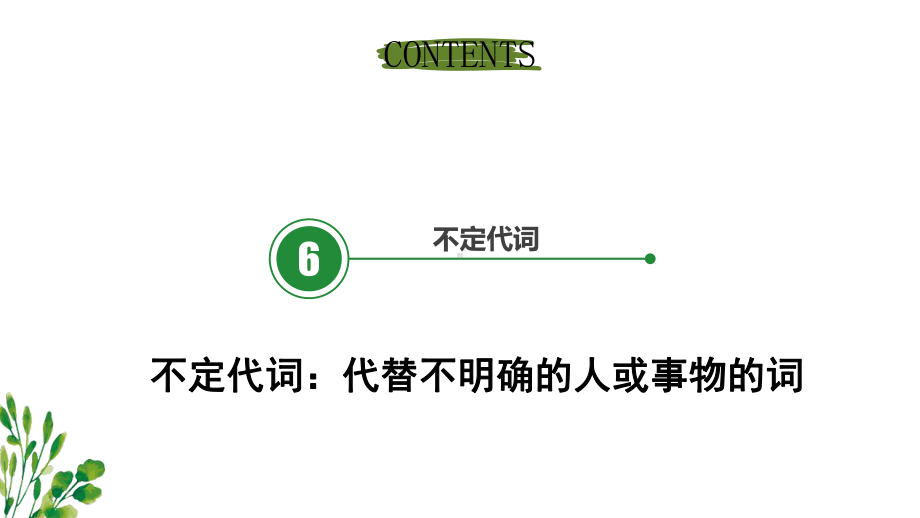 2022学年人教版九年级中考英语语法代词（三）ppt课件.pptx_第3页