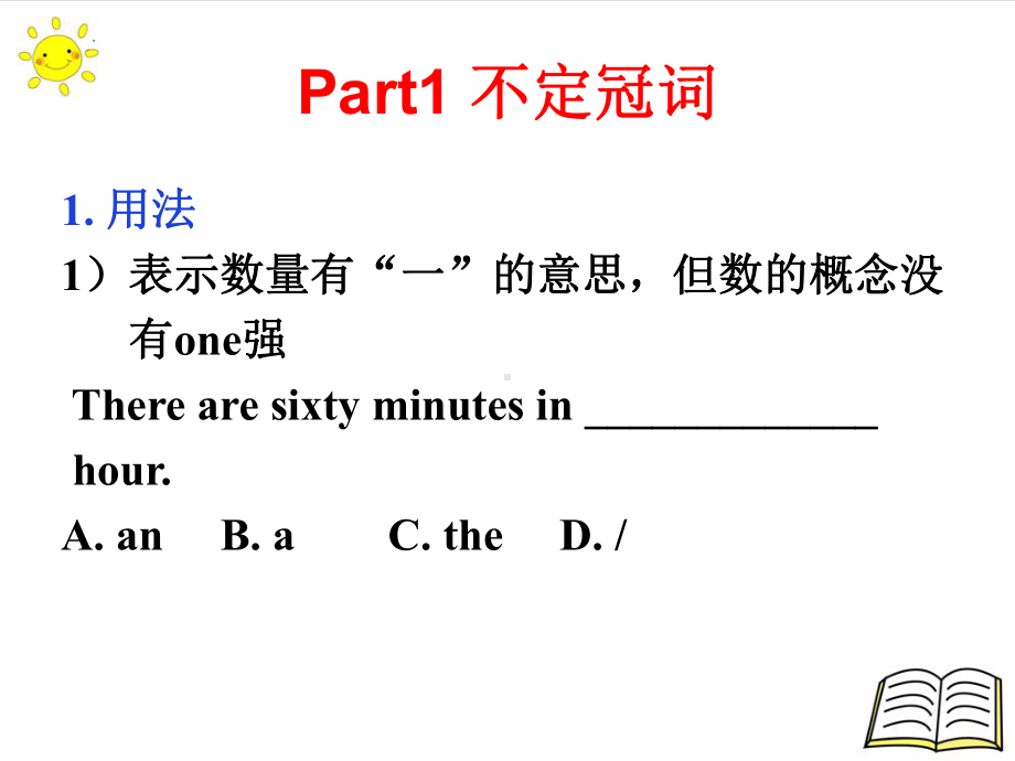 2022年中考语法专项 冠词ppt课件.pptx_第3页