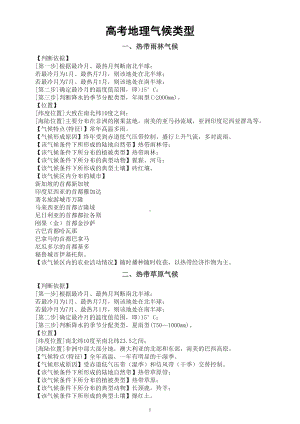 高中地理高考气候类型汇总（共九大类）.doc