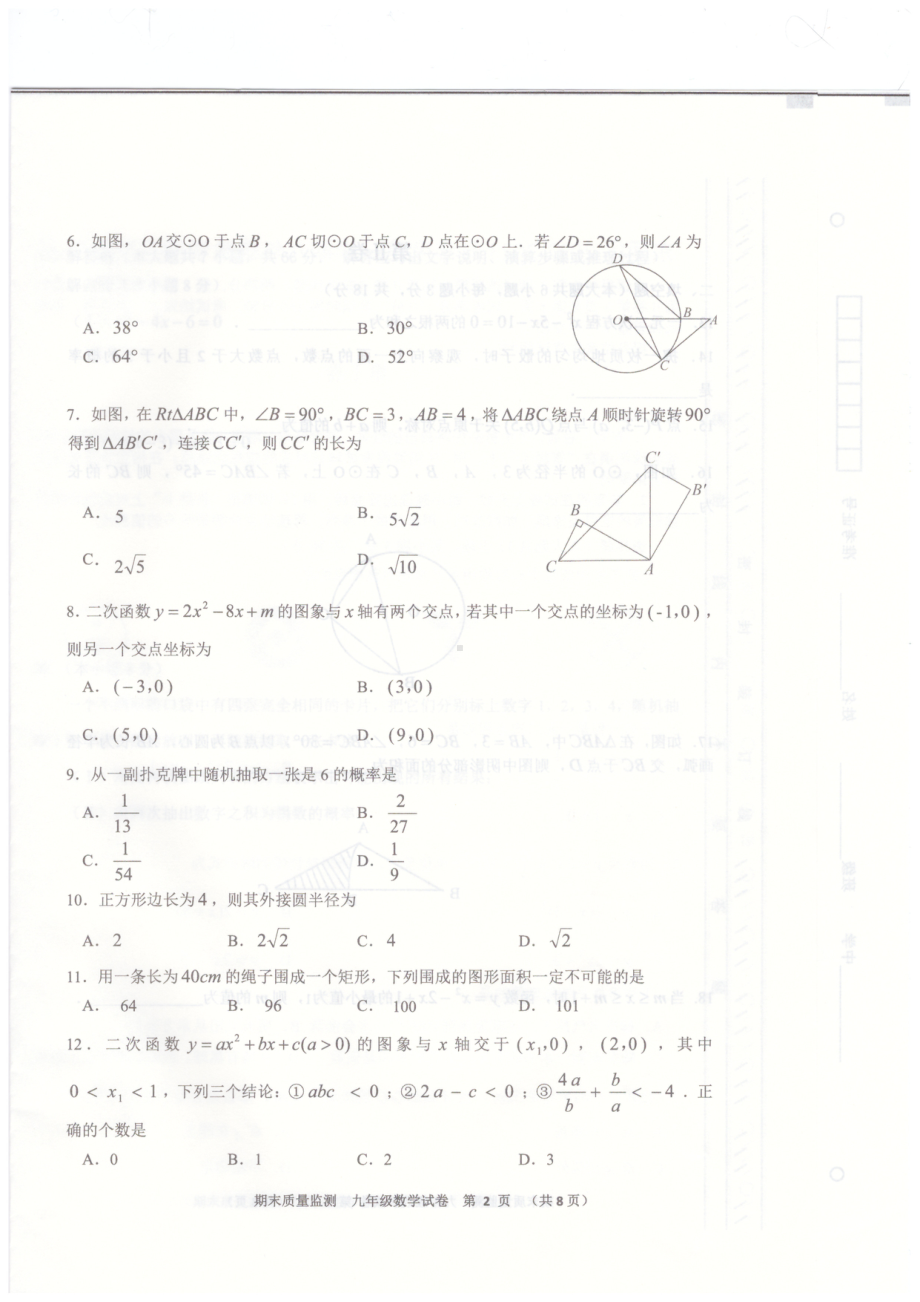 天津市东丽区2022-2023学年九年级上学期期末数学试题.pdf_第2页