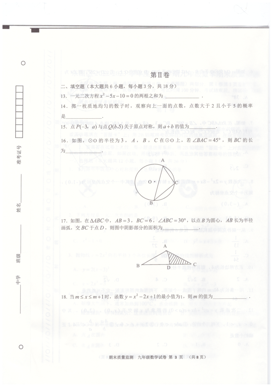 天津市东丽区2022-2023学年九年级上学期期末数学试题.pdf_第3页