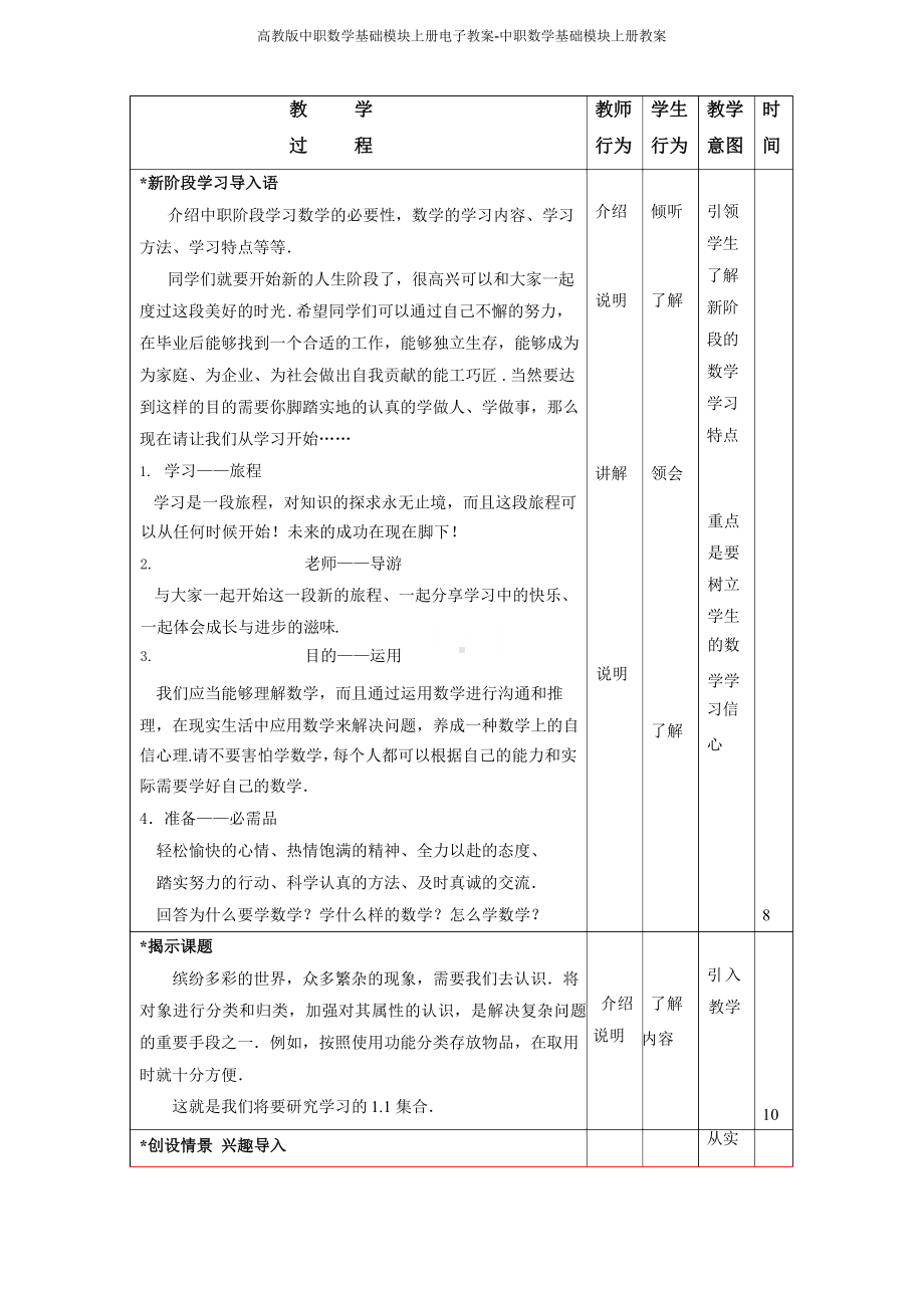 高教版中职数学基础模块上册教案.docx_第2页