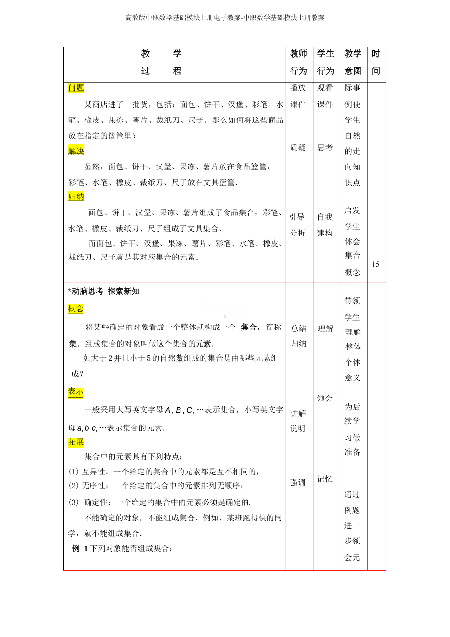 高教版中职数学基础模块上册教案.docx_第3页