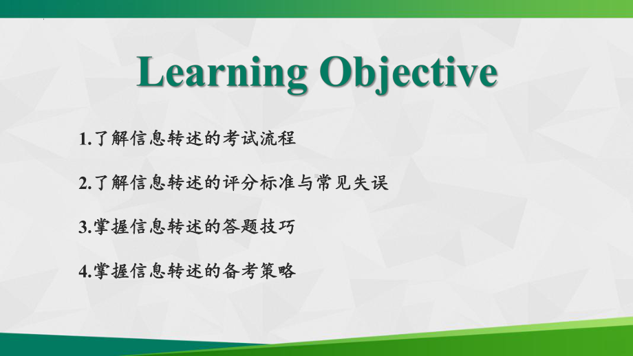 广东省深圳亚迪学校2022中考英语听说专项ppt课件 信息转述训练.pptx_第2页