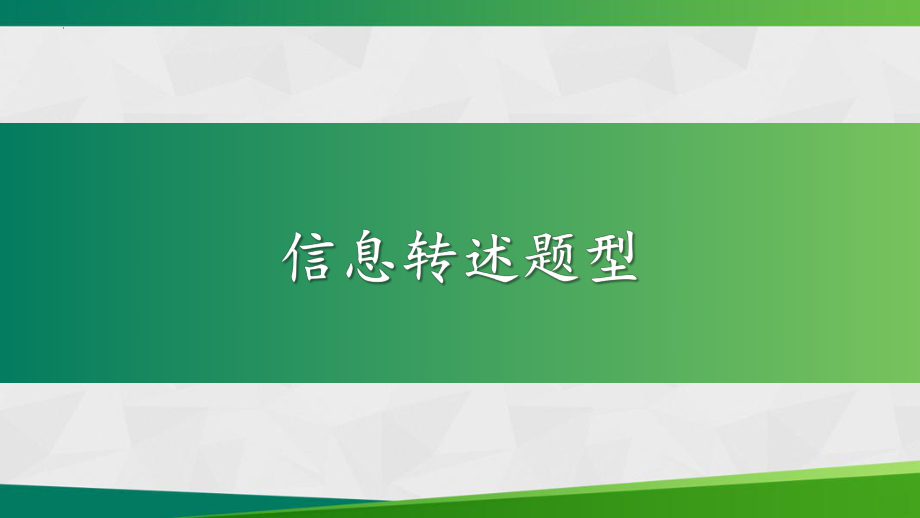 广东省深圳亚迪学校2022中考英语听说专项ppt课件 信息转述训练.pptx_第3页