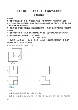 四川省成都市金牛区2022-2023学年九年级上学期期末数学试题 答案.docx