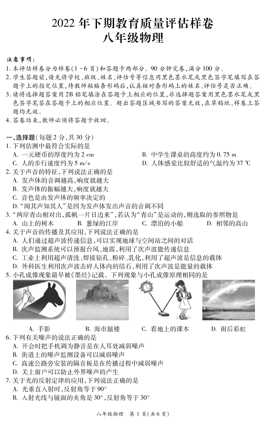 四川省广安市武胜县2022-2023学年八年级上学期期末教育质量检测物理试题.pdf_第1页