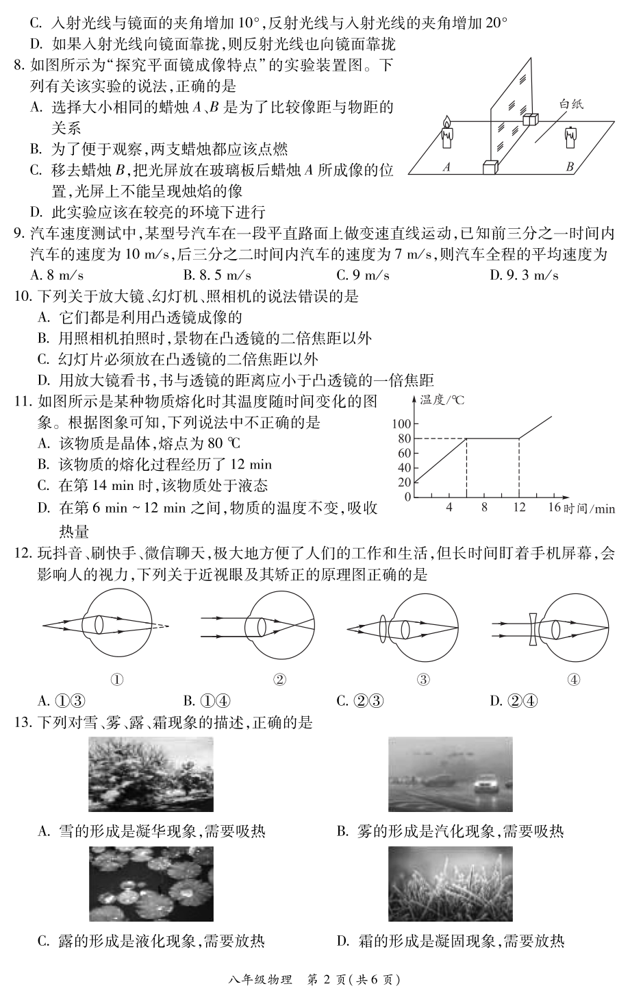 四川省广安市武胜县2022-2023学年八年级上学期期末教育质量检测物理试题.pdf_第2页