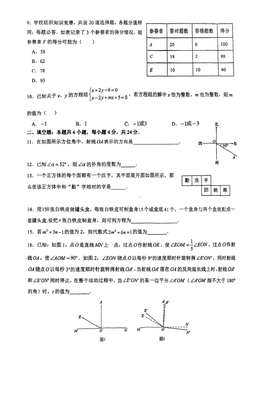 福建省福州第一 2022-2023学年上学期七年级数学期末考考试卷.pdf_第2页