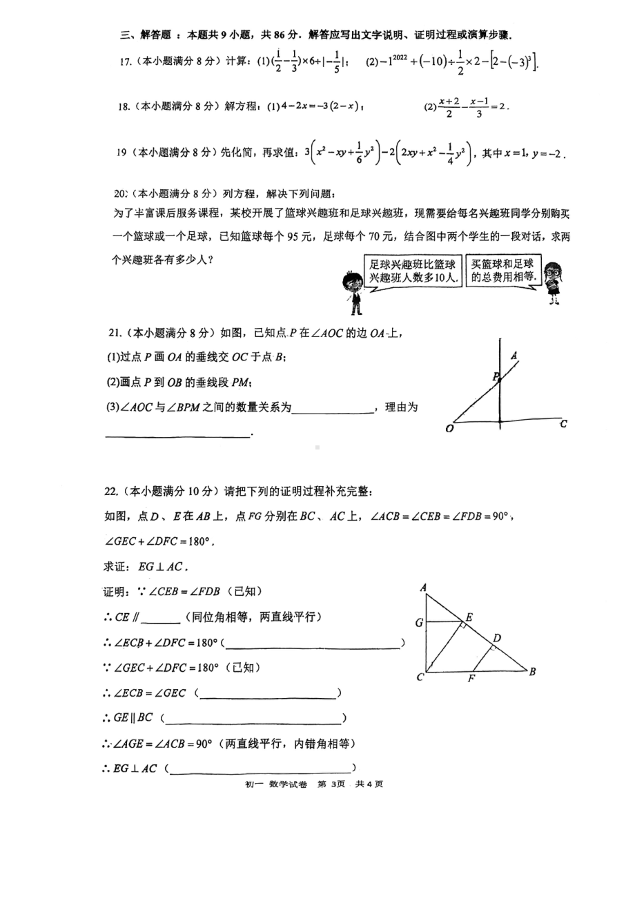 福建省福州第一 2022-2023学年上学期七年级数学期末考考试卷.pdf_第3页